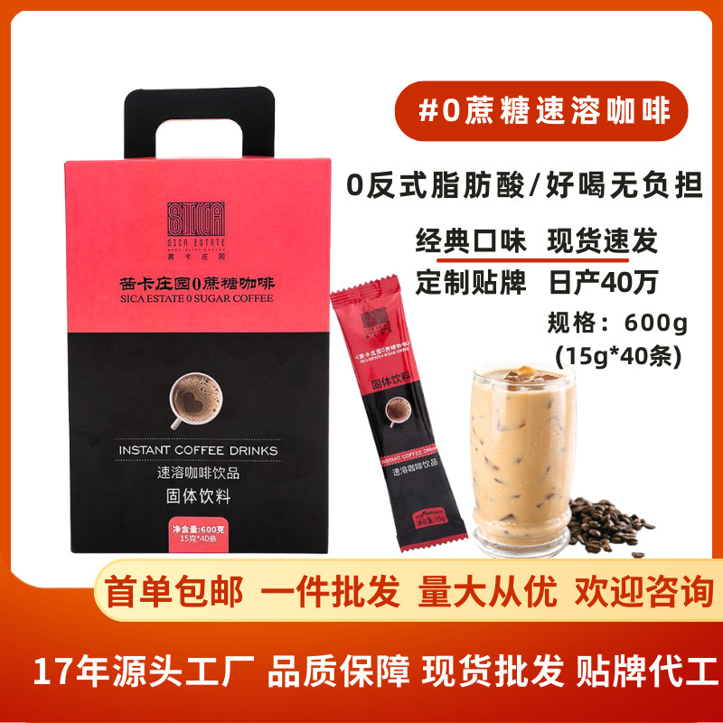 Three in one o sucrose black coffee instant American latte OEM custom OEM quality coffee powder wholesale Three in one o sucrose black coffee instant American latte OEM custom OEM quality coffee powder wholesale