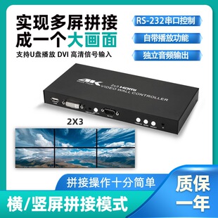 2X3 Splicer 4K Hd Player Supports USB Dvi Rs232 Tv Wall Splicing Display Splicing Screen