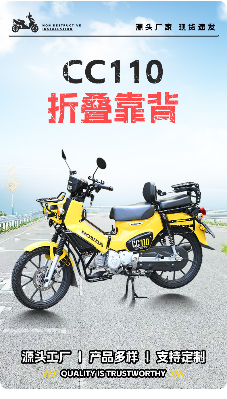 Folding Backrest for Honda Cub CC110