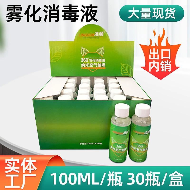 Завод оптовая продажа 360 ° нано-стерилизация воздуха распыление дезинфицирующего средства для распыления распыления