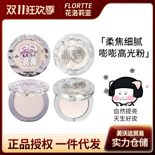Flortte Glass Sea Series Single Color Highlighting Powder Natural Brightening Cosmetics Highlighting Palette for Students