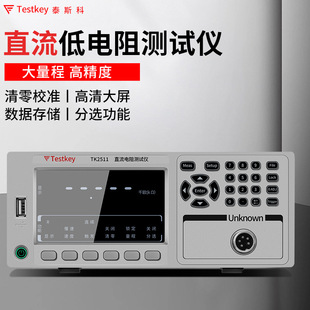 Tesco Dc Low Resistance Tester Multi-Channel Digital Micro-Ohmmeter 2512B High-Precision Milliohmmeter Tk2511A