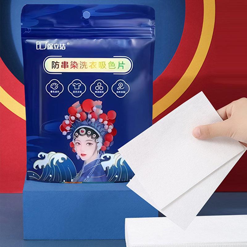 吸色片日本色母片吸色紙防染洗濯片吸毛服防串染家庭服卸|undefined