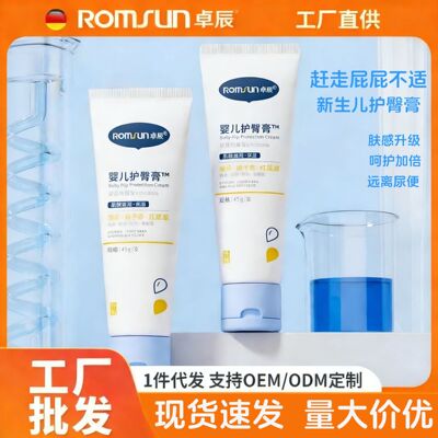 卓辰儿童护臀膏新生的婴儿屁屁pp膏霜防红屁股专用宝宝隔离保湿乳|ms