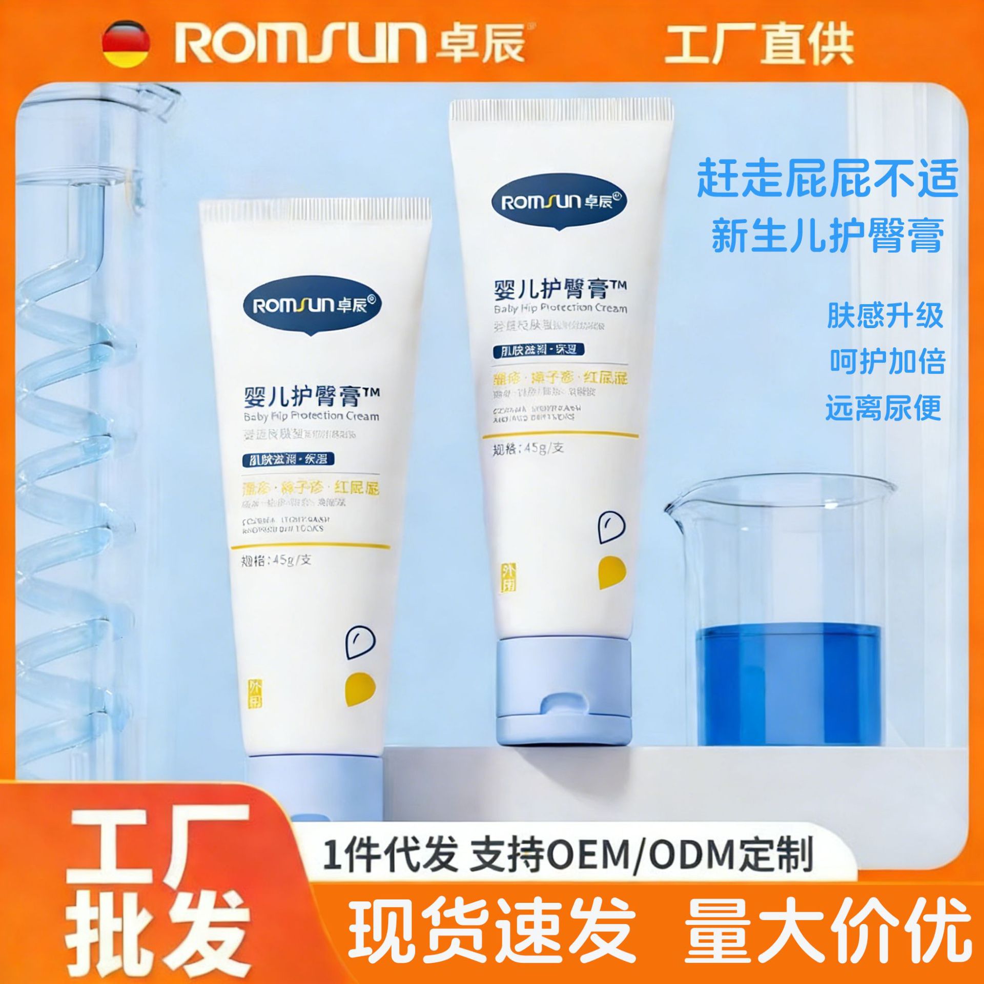 卓辰儿童护臀膏新生的婴儿屁屁pp膏霜防红屁股专用宝宝隔离保湿乳|ms