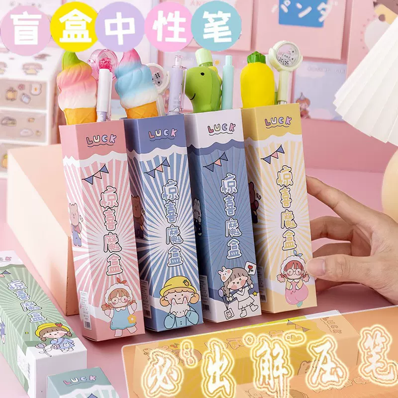 创意卡通盲盒中性笔小学生奖品幼儿园礼物礼品儿童文具可爱解压笔