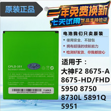 适用酷派大神F2电池5951原装8675-HD手机WOO电板8675-A CPLD-351