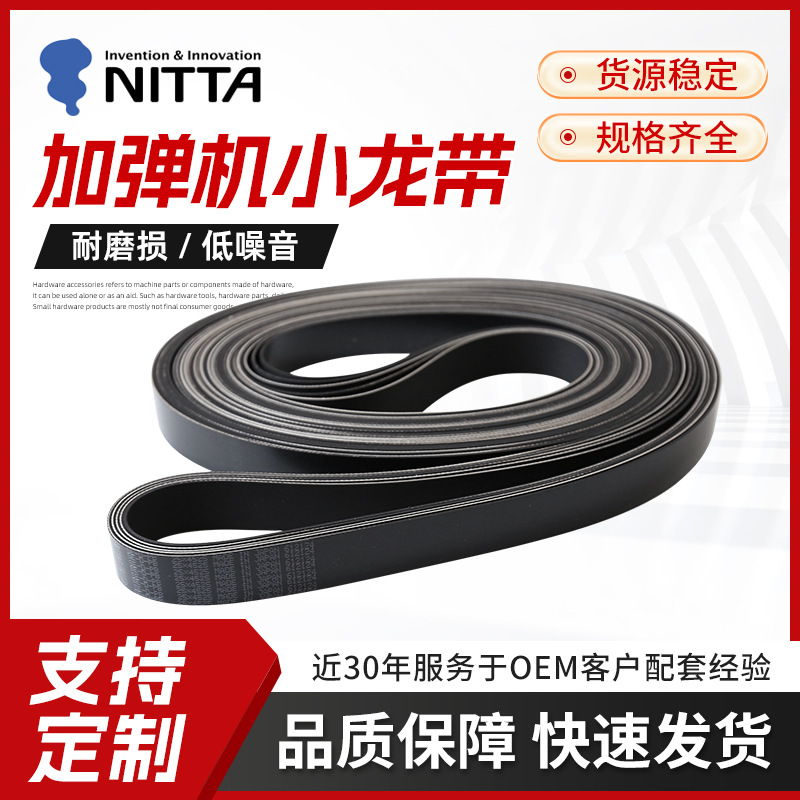现货批发小龙带加弹机传动带日本NITTA同步带橡胶工业传动带