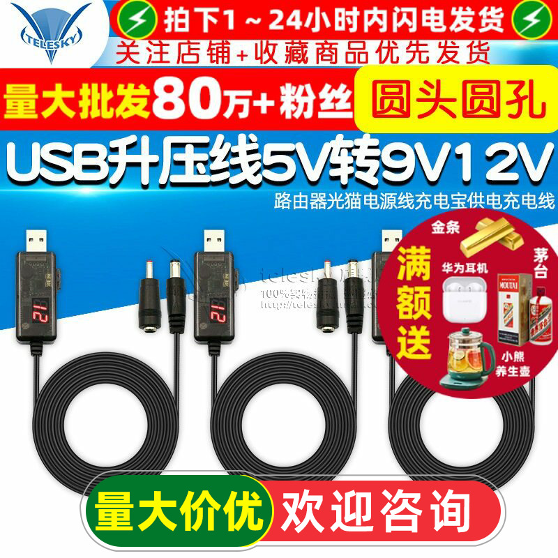 USB升压线5V转9V12V路由器电源线充电宝供电充电线转换线移动电源