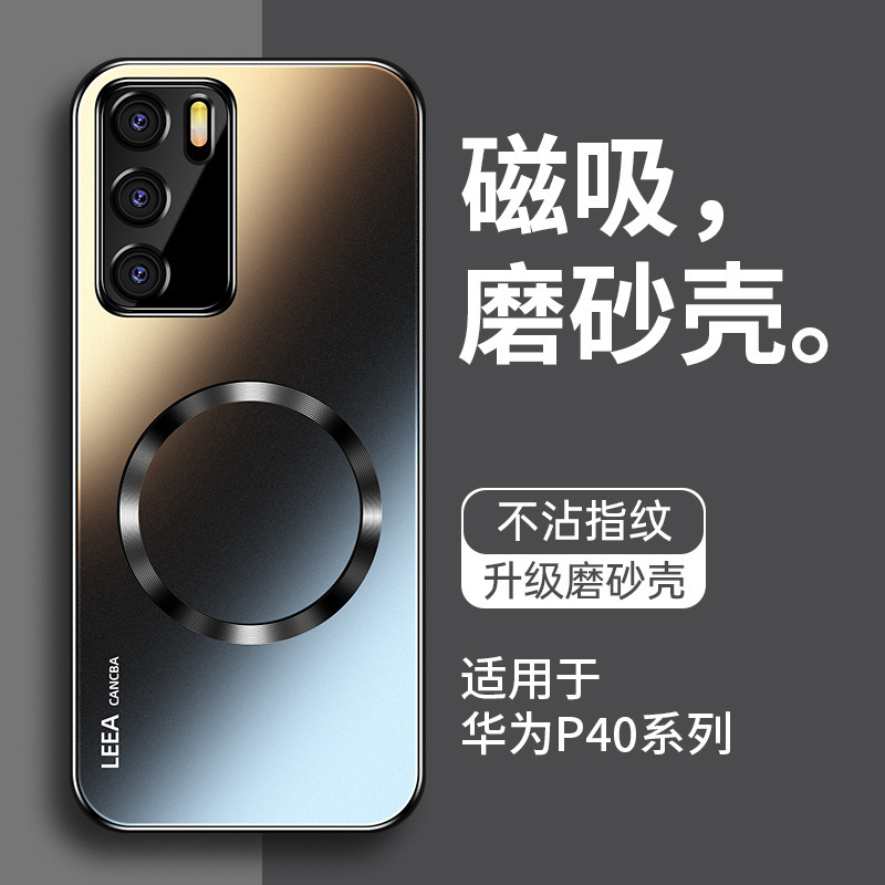Suitable for Huawei P40Pro Mobile Phone Case P40 Frosted Magnetic Suction Magsafe Classy Wireless Charging Anti-Fall Ultra-Thin Suitable for Huawei P40Pro Mobile Phone Case P40 Frosted Magnetic Suction Magsafe Classy Wireless Charging Anti-Fall Ultra-Thin