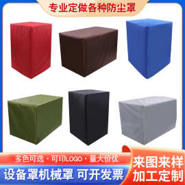 机械设备防尘罩子户外家具防晒防雨水套盖布仪器防护罩牛津布防护