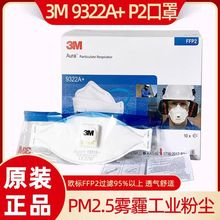 3M����9322+��������FFP2���������Ůͷ��ʽ�������۳�����
