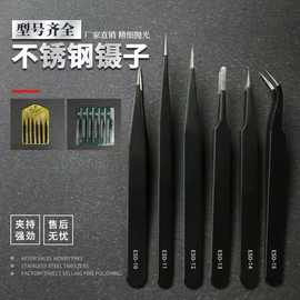 不锈钢黑色手账镊子防静电手机维修美甲工具燕窝挑毛ESD精密尖头