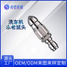 水老鼠管道清洁高压喷头前一后六快插不锈钢喷嘴宝塔老鼠头