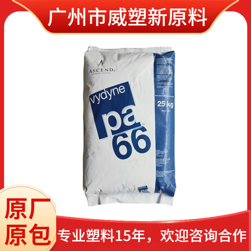 PA66/美国奥升德/20NSP 耐磨 高刚性 聚酰胺 尼龙66原料