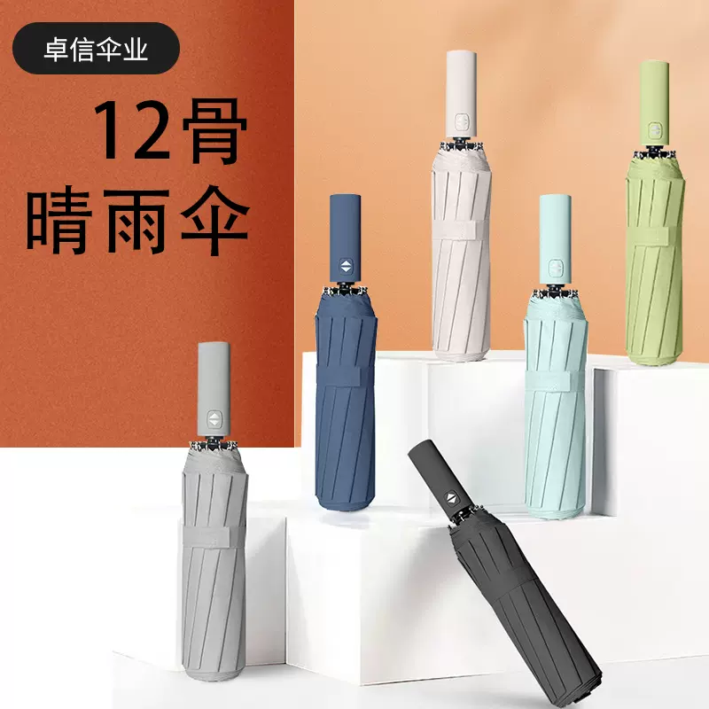 12骨黑胶全自动晴雨伞双人加厚遮阳防晒太阳伞三折自动折叠雨伞