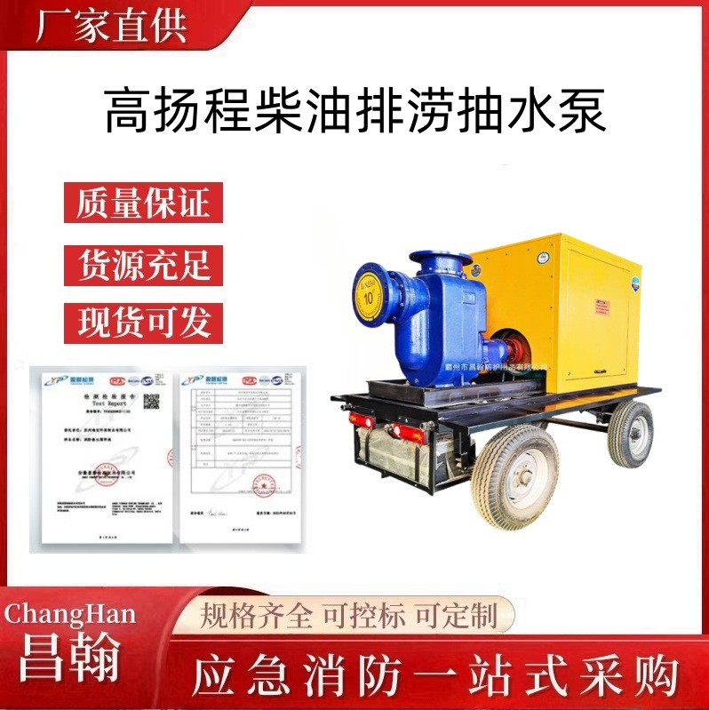 高扬程柴油排涝抽水泵可移动排涝水泵机组农用灌溉自吸式污水泵
