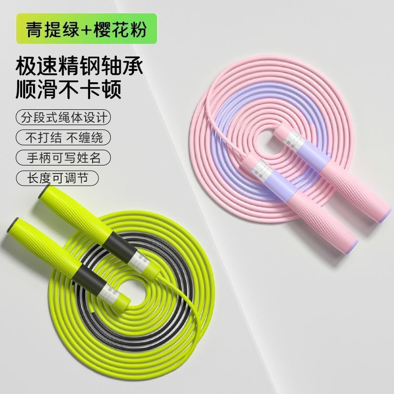 儿童跳绳健身锻炼运动专业学生中考训练成人不打结可调节竞速跳绳|undefined