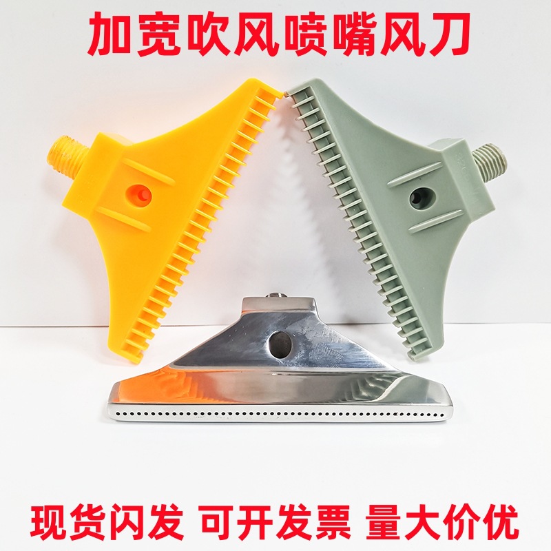 1/4不锈钢加宽吹风喷嘴 2分塑料48孔喷头2分1/4扁嘴F型空气吹气嘴