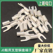 船用叉型线鼻子 带铜套镀银冷压接线端子 JC1.5-3/4/5/6厚裸端头