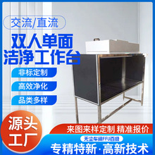 深圳双人单面流超净工作台升降型净化洁净工作台不锈钢超净工作台