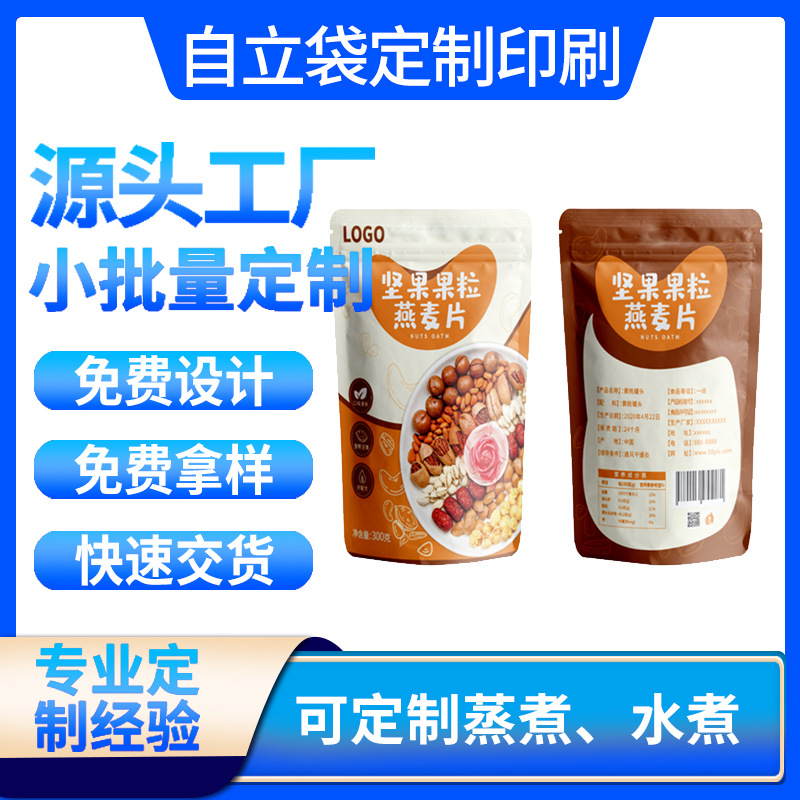 现货批发2023新年卡通坚果零食袋礼包袋密封食品拉链袋兔年包装袋