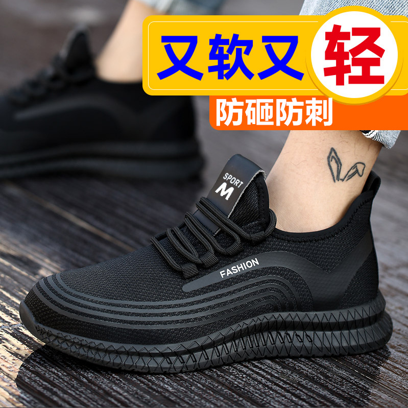 劳保鞋钢包头防砸防刺耐磨轻便防滑防臭工作鞋四季款男女透气