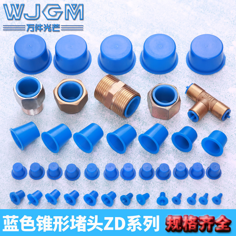 Round hole plastic protective cap plastic cap bulkhead cap blue cone plug ZD type dust plug internal thread hole plug