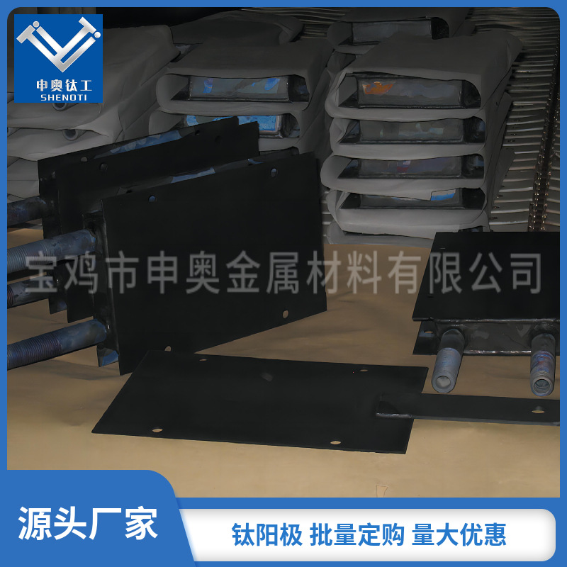 厂家定制有机废水处理用钛电极 申奥钛阳极 导电性强 寿命长 稳定