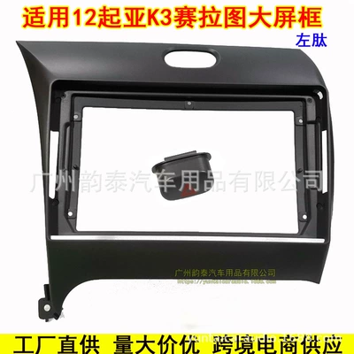 Suitable for 12 Kia K3 Celato Freddy Kia Cerato K3 Forte Android Navigation Frame Panel (Other Car Video) - left-peptide