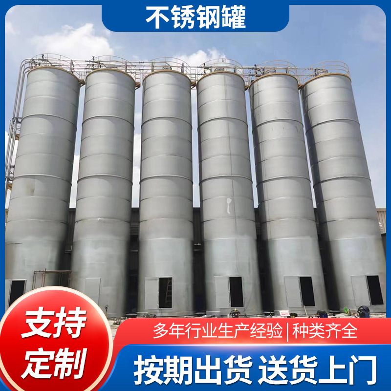 厂家供应大型储罐立式储罐不锈钢大型储油罐定 制化工储罐埋地罐