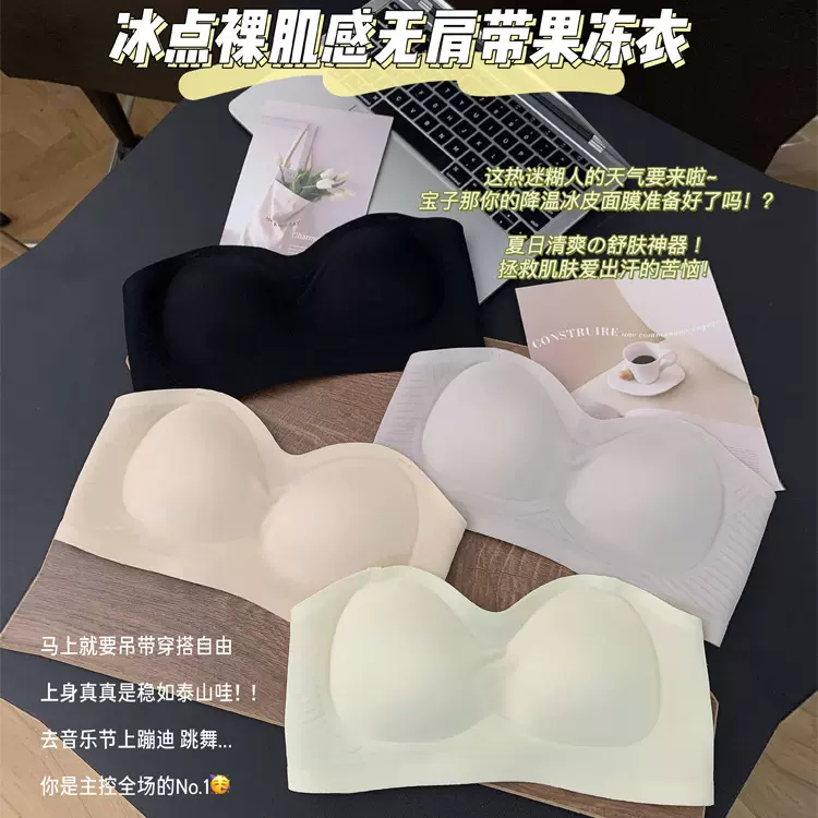 冰点裸肌感无肩带果冻隐形文胸抹胸一字肩无痕小胸聚拢防滑内衣女