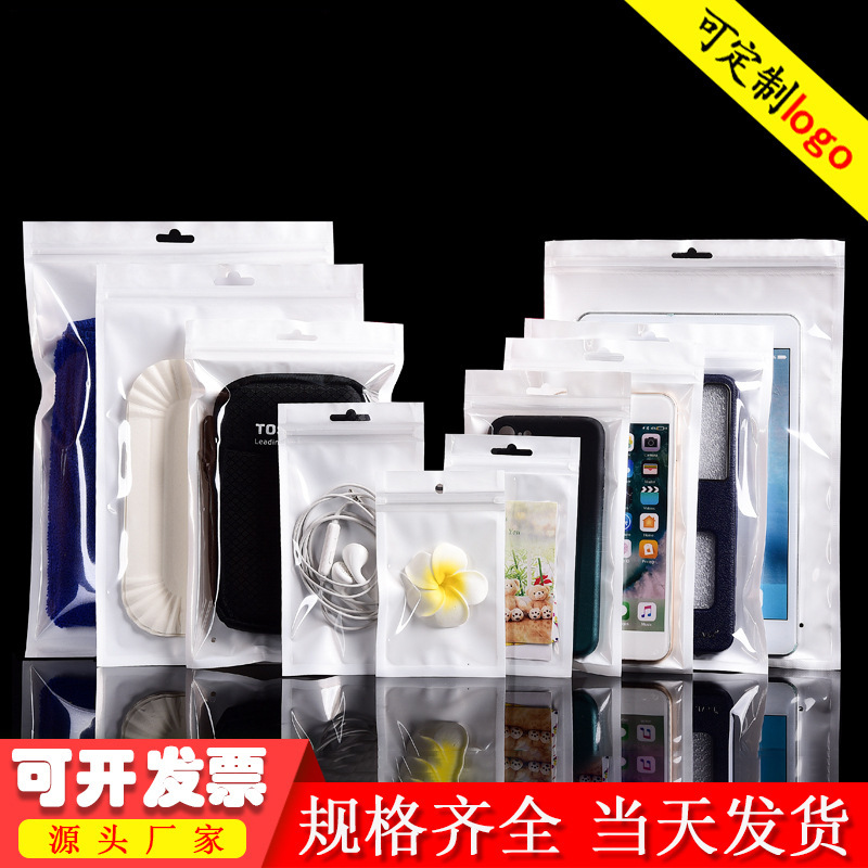 珠光膜阴阳骨袋白色自封袋半透明塑料密封袋手机壳饰品包装袋批发