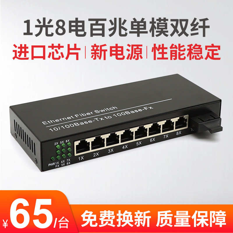 1光8电百兆单模双纤光纤收发器百万高清摄像机专用光电转换器一台