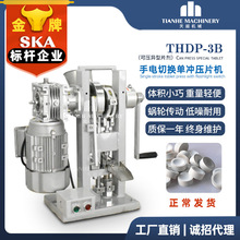 厂家直销TDP3小型药片制片机糖果电动压片机实验室粉末压片机