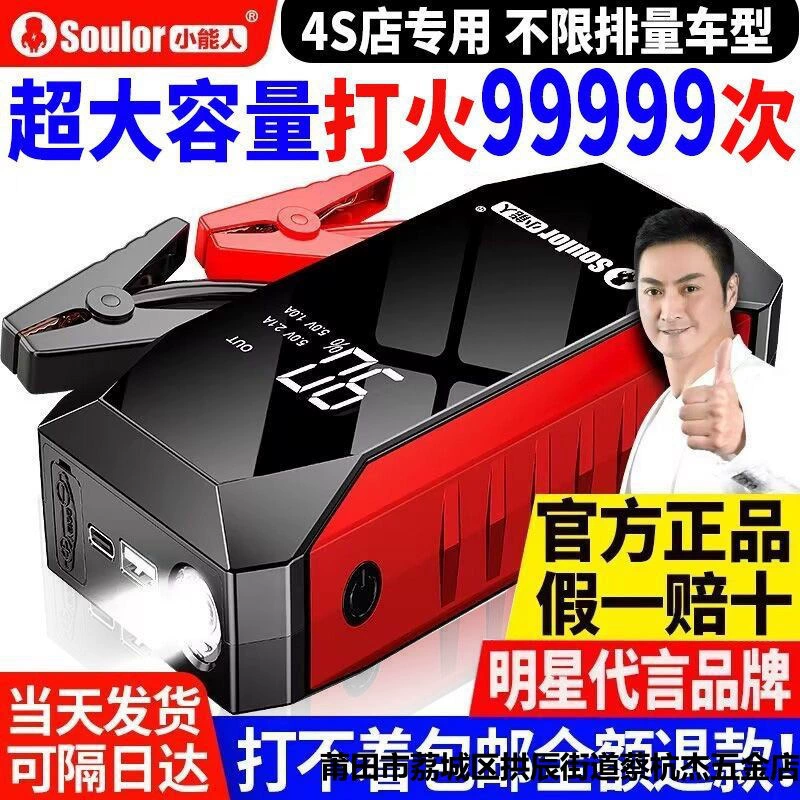 Xiaonengren автомобильный аварийный источник питания для запуска зажигания, 12 В, внешний аккумулятор большой емкости для зарядки автомобилей