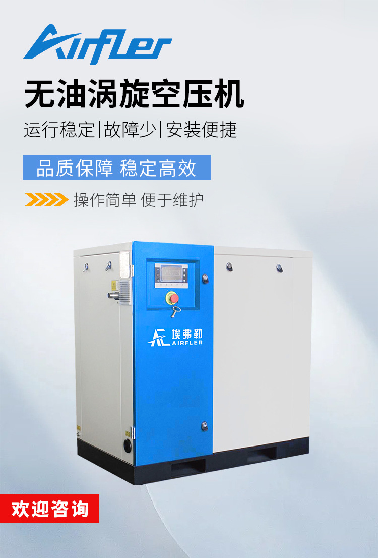Eferler Oil-Free Scroll Air Compressor 3-33Kw High-Efficiency Energy-Saving Silent Air Compressor