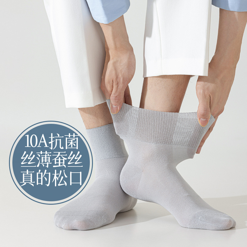 Summer Loose Socks for Men, Widened Without Tightening the Ankles, Mulberry Silk Thin Boneless Pure Color Modal Mid-Calf Socks