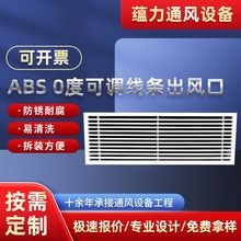 加长极简中央空调出风口 ABS隐藏单层百叶出风口 工地预埋百叶窗