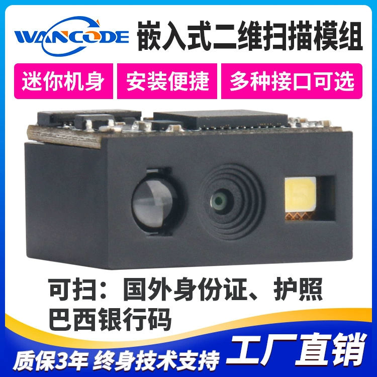 VM2260 2D module embedded 2D module scanning head with embedded barcode scanning and reading engine express delivery