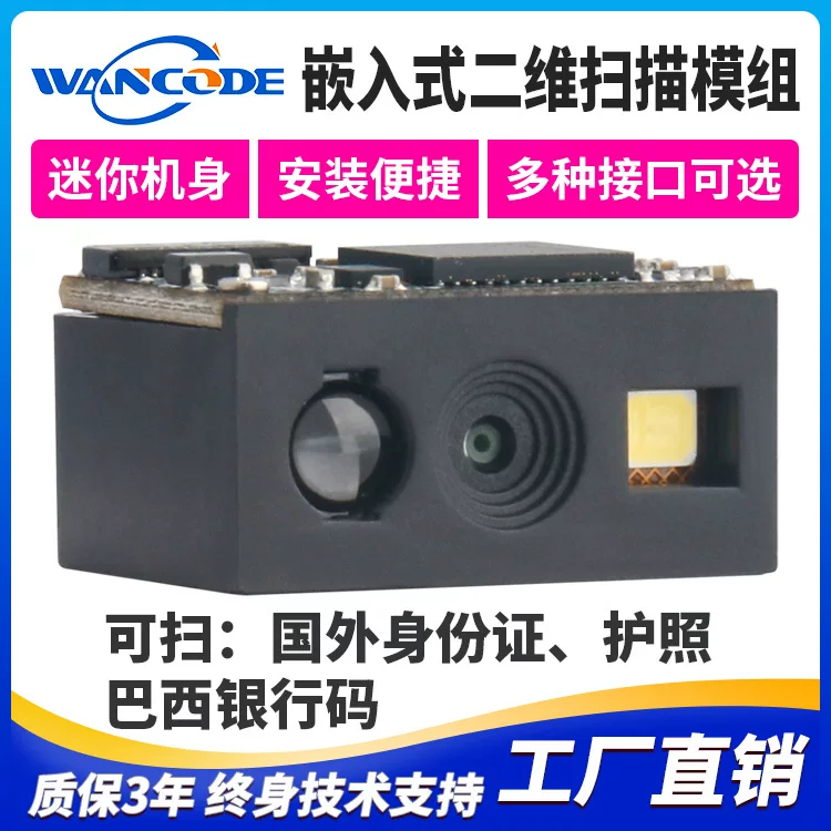 VM2260 2D module embedded 2D module scanning head with embedded barcode scanning and reading engine express delivery