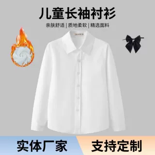 男童加绒白衬衫儿童保暖衬衣 女童白色加厚秋冬装演出服厂家现货