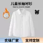 男童女童加厚儿童白衬衫