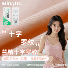 兰精莫代尔十字罗纹面料180g女装舒适内衣吊带背心打底衫针织面料