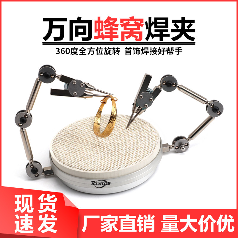 万向蜂窝焊夹 单双头旋转辅助焊台加工隔热 首饰维修焊接固定夹具