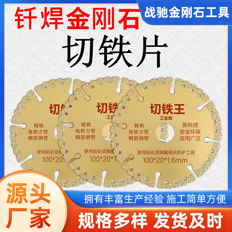 切铁王锯片角磨机切割片金属合金不锈钢铸铁角铁方管磨盘干切耐磨