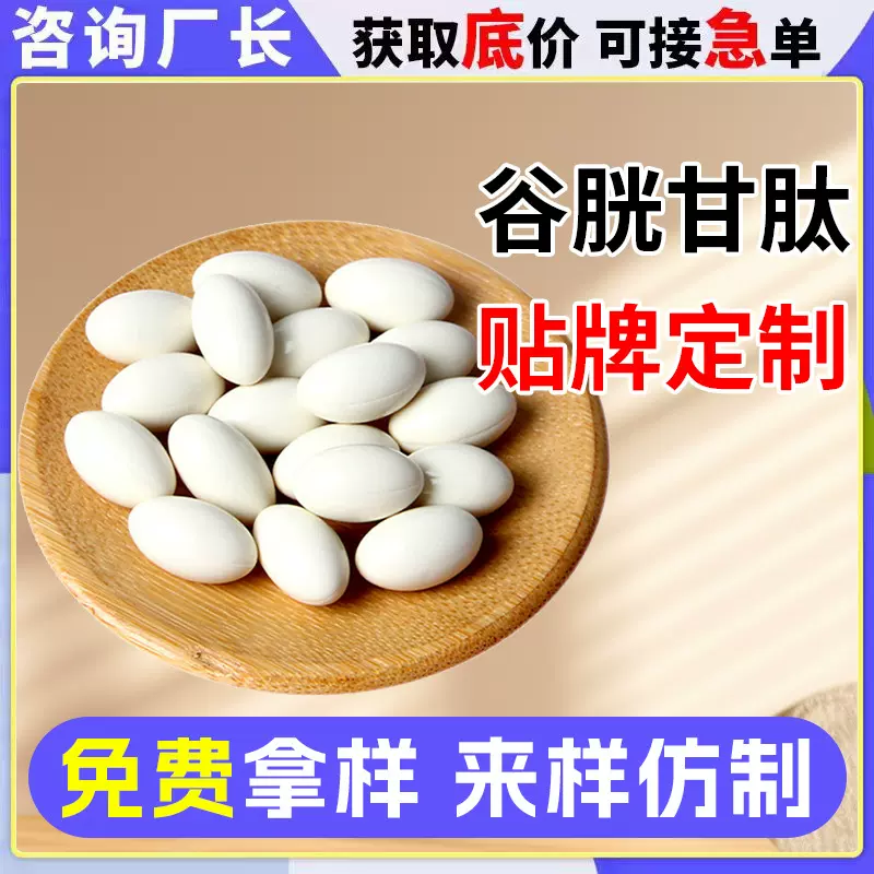 跨境谷胱甘肽软胶囊代加工tk外贸热品谷胱甘肽软胶囊oem贴牌定制