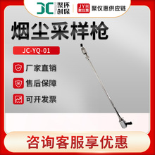 JC-YQ-01�͹̶���ȾԴ�ŷ����w����ɼ� �ӟ��͵͝�ȟ��m�ɘӘ�
