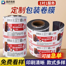 定制食品包装膜铝箔复合膜铝箔自动包装卷膜印刷logo图案PE薄膜