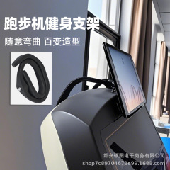 ランニングマシンの携帯電話のタブレットのスタンドのビーストホースは巻きつけて固定します。